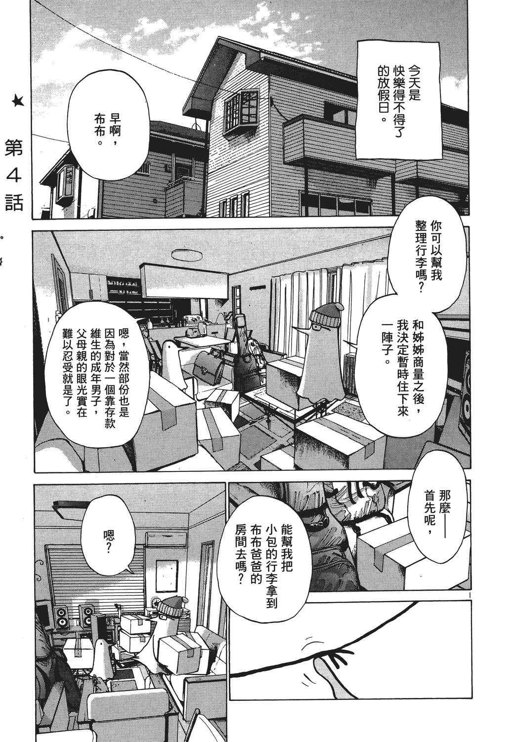 晚安，布布韩漫全集-无删减无遮挡章节图片 