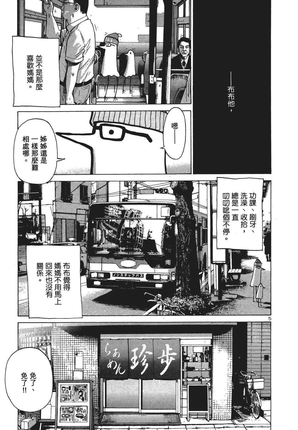 晚安，布布韩漫全集-无删减无遮挡章节图片 