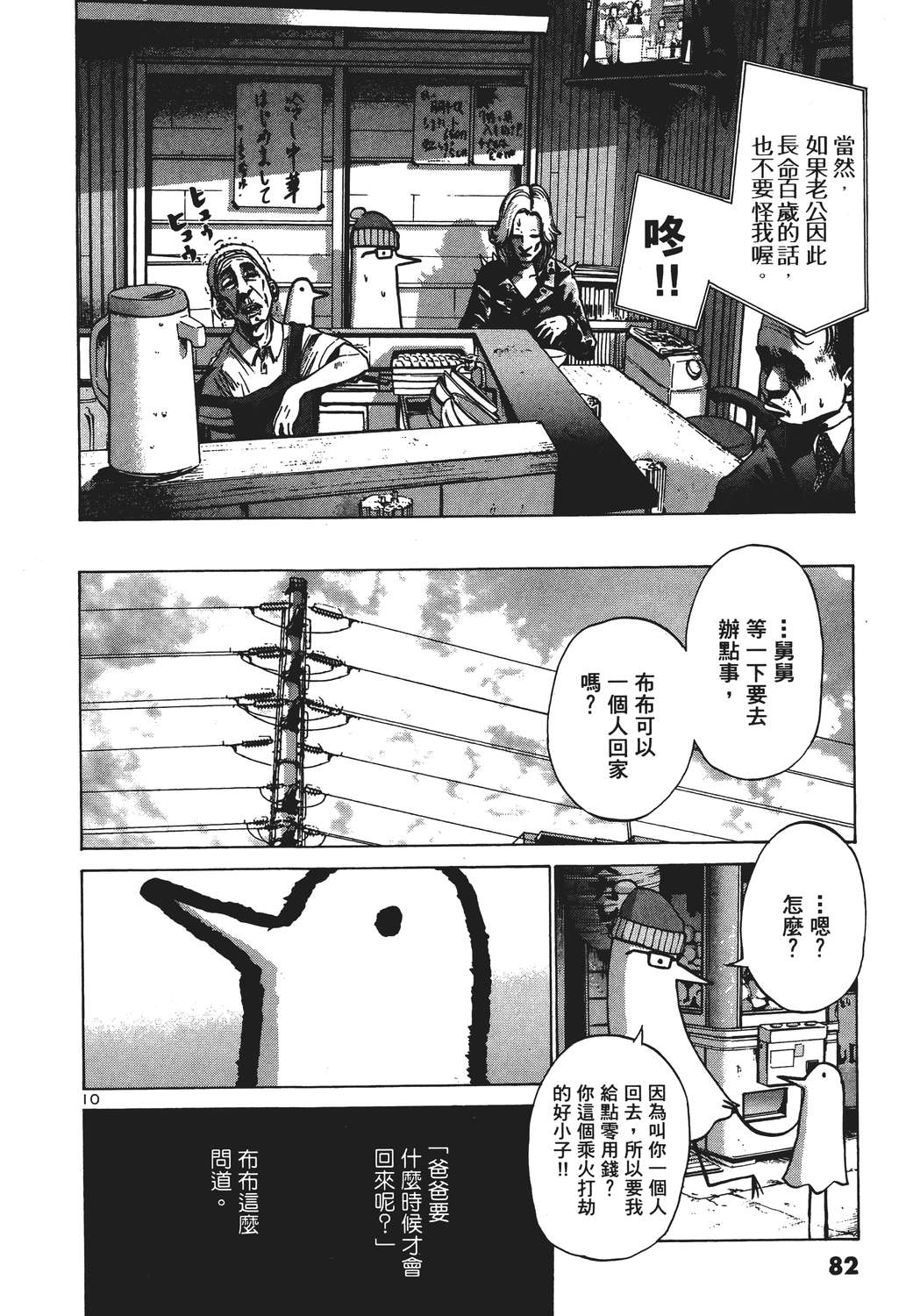 晚安，布布韩漫全集-无删减无遮挡章节图片 