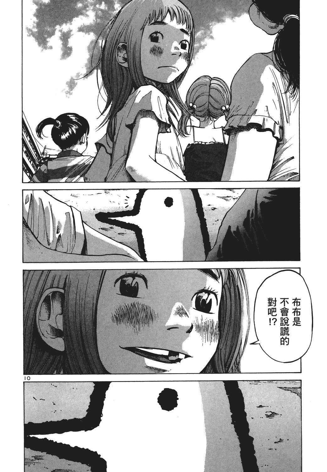 晚安，布布韩漫全集-无删减无遮挡章节图片 