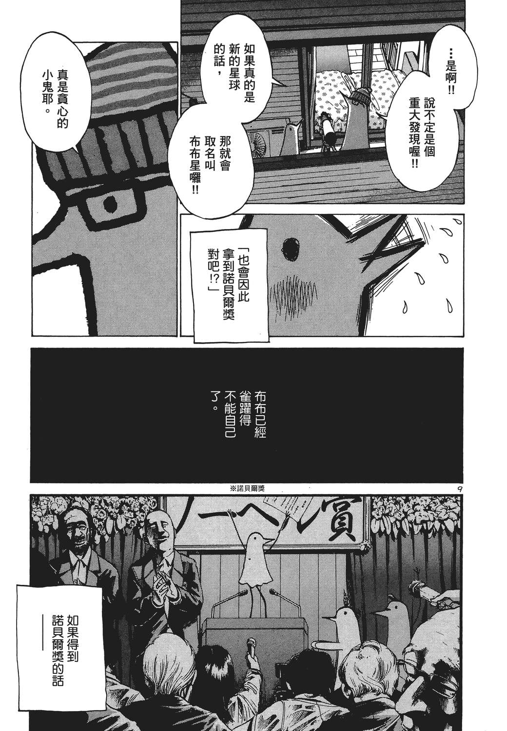 晚安，布布韩漫全集-无删减无遮挡章节图片 