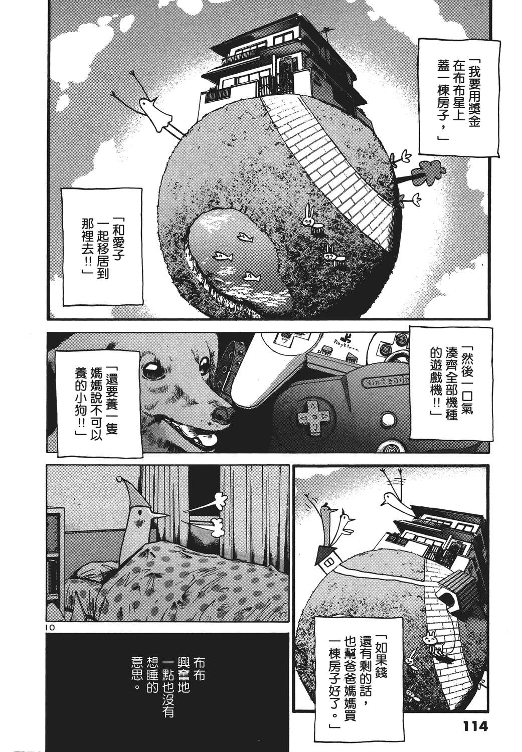 晚安，布布韩漫全集-无删减无遮挡章节图片 