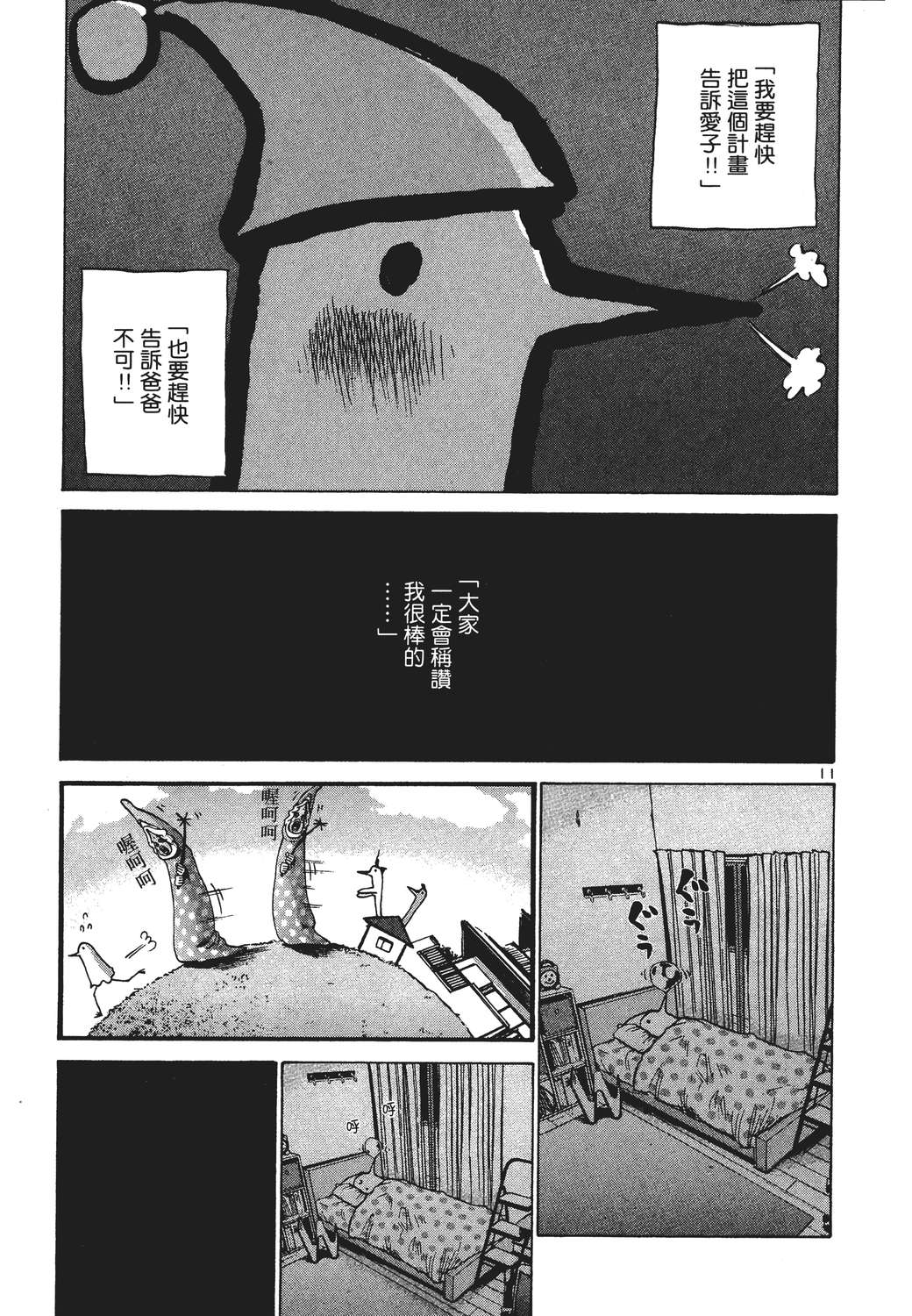 晚安，布布韩漫全集-无删减无遮挡章节图片 