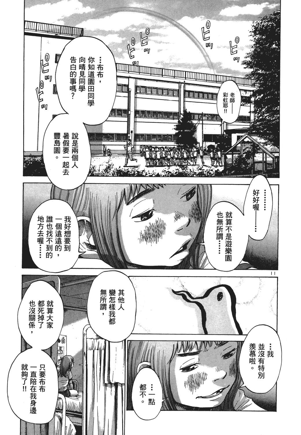 晚安，布布韩漫全集-无删减无遮挡章节图片 