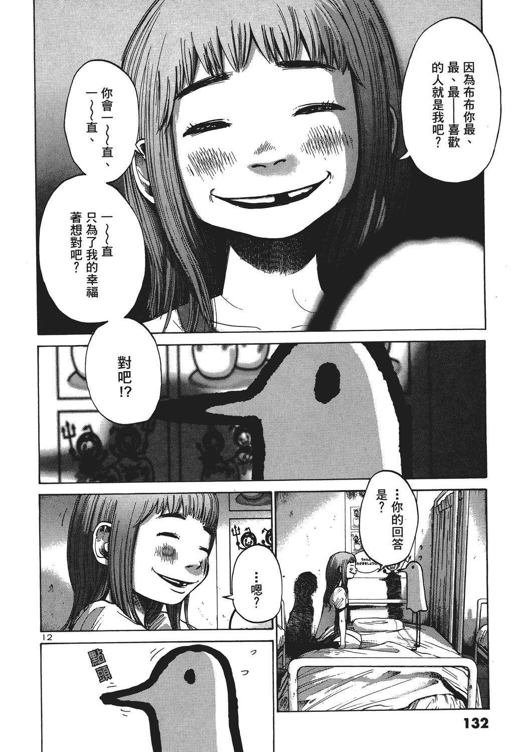 晚安，布布韩漫全集-无删减无遮挡章节图片 