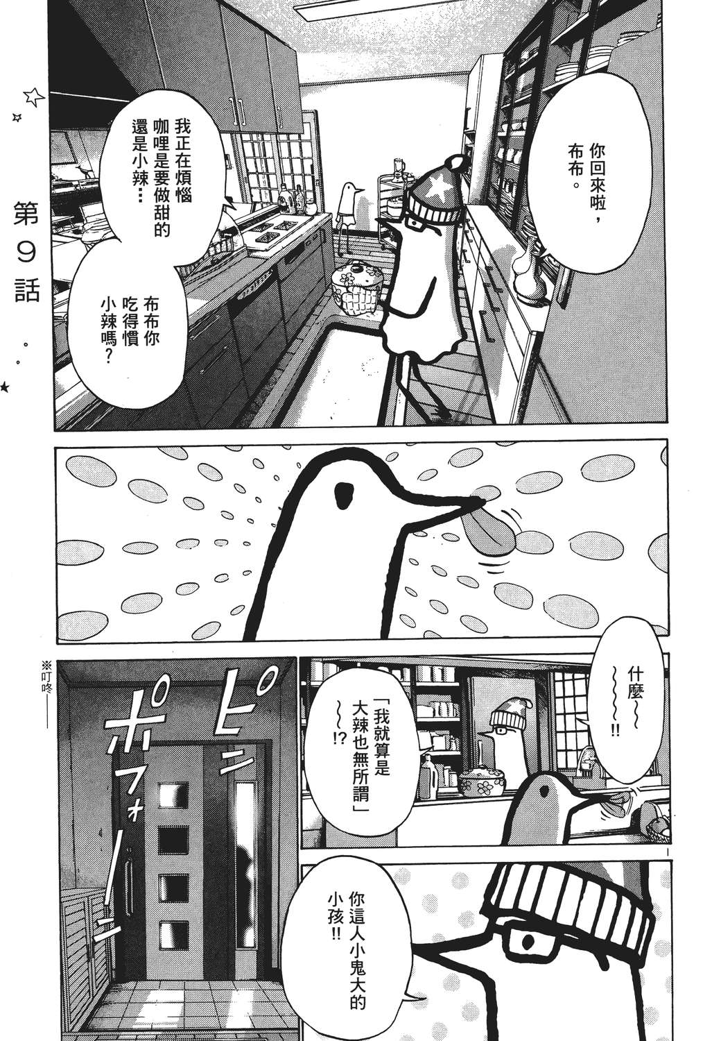 晚安，布布韩漫全集-无删减无遮挡章节图片 