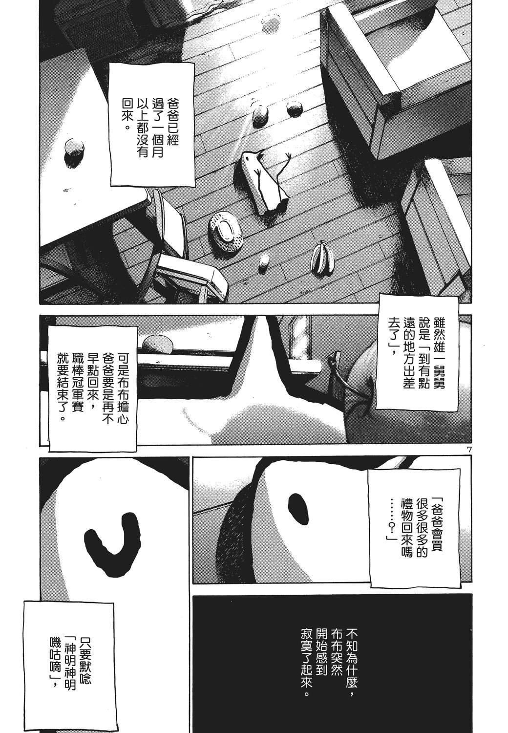 晚安，布布韩漫全集-无删减无遮挡章节图片 