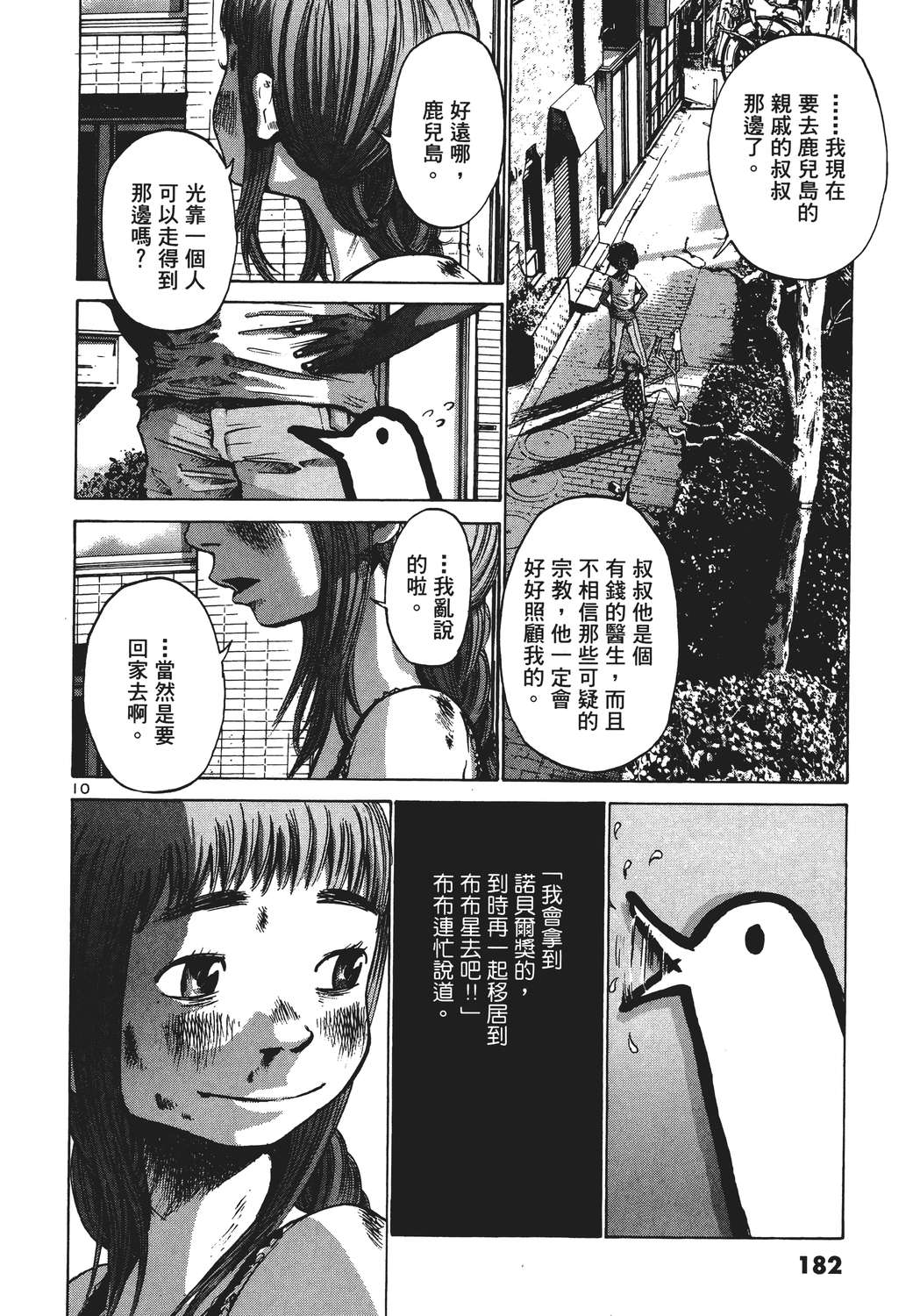 晚安，布布韩漫全集-无删减无遮挡章节图片 