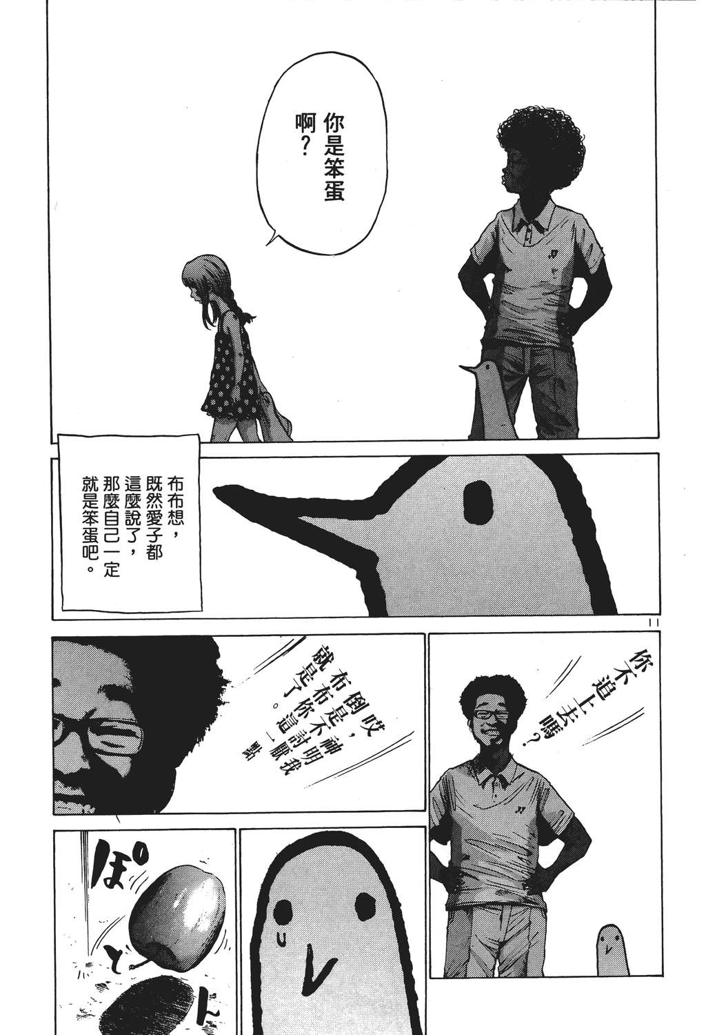 晚安，布布韩漫全集-无删减无遮挡章节图片 