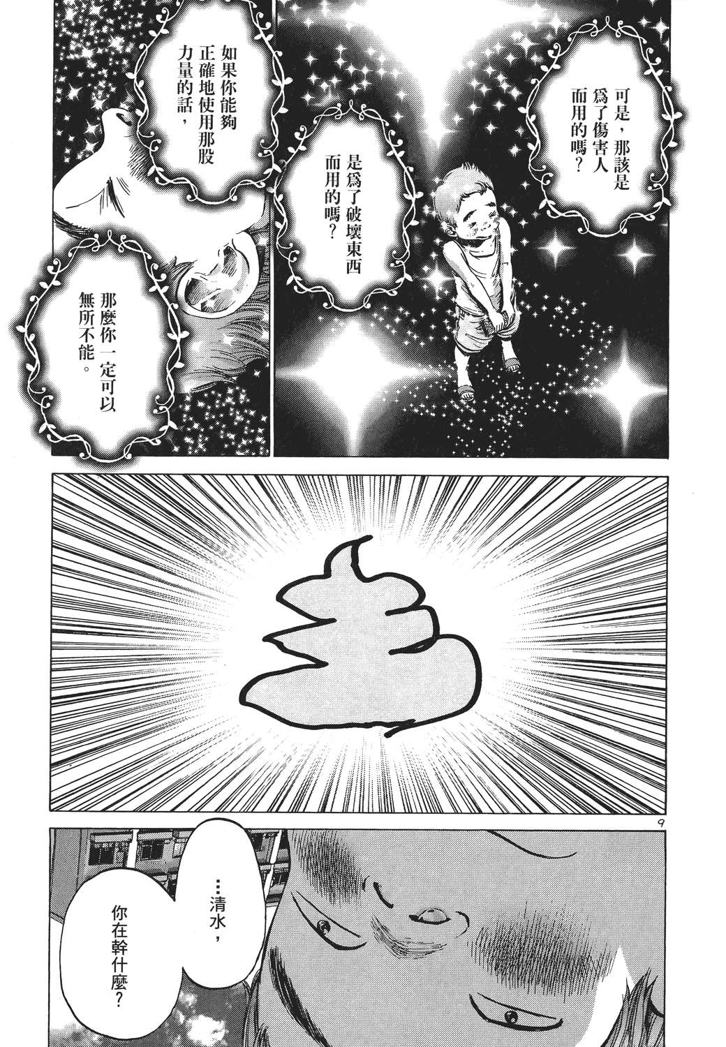 晚安，布布韩漫全集-无删减无遮挡章节图片 