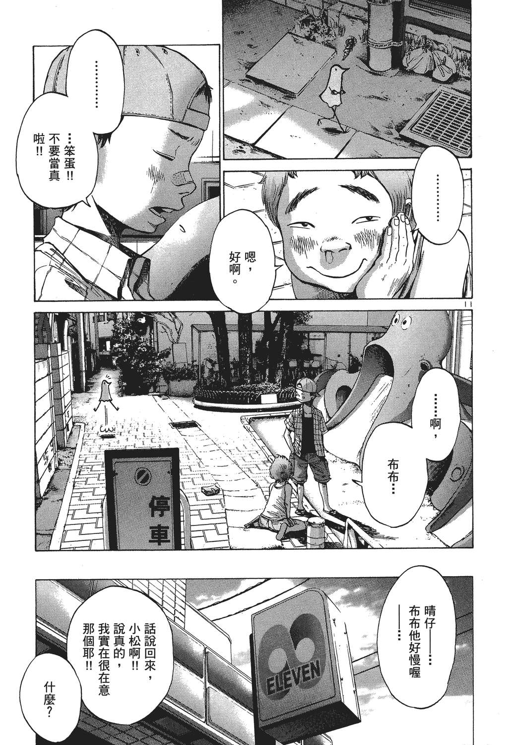 晚安，布布韩漫全集-无删减无遮挡章节图片 