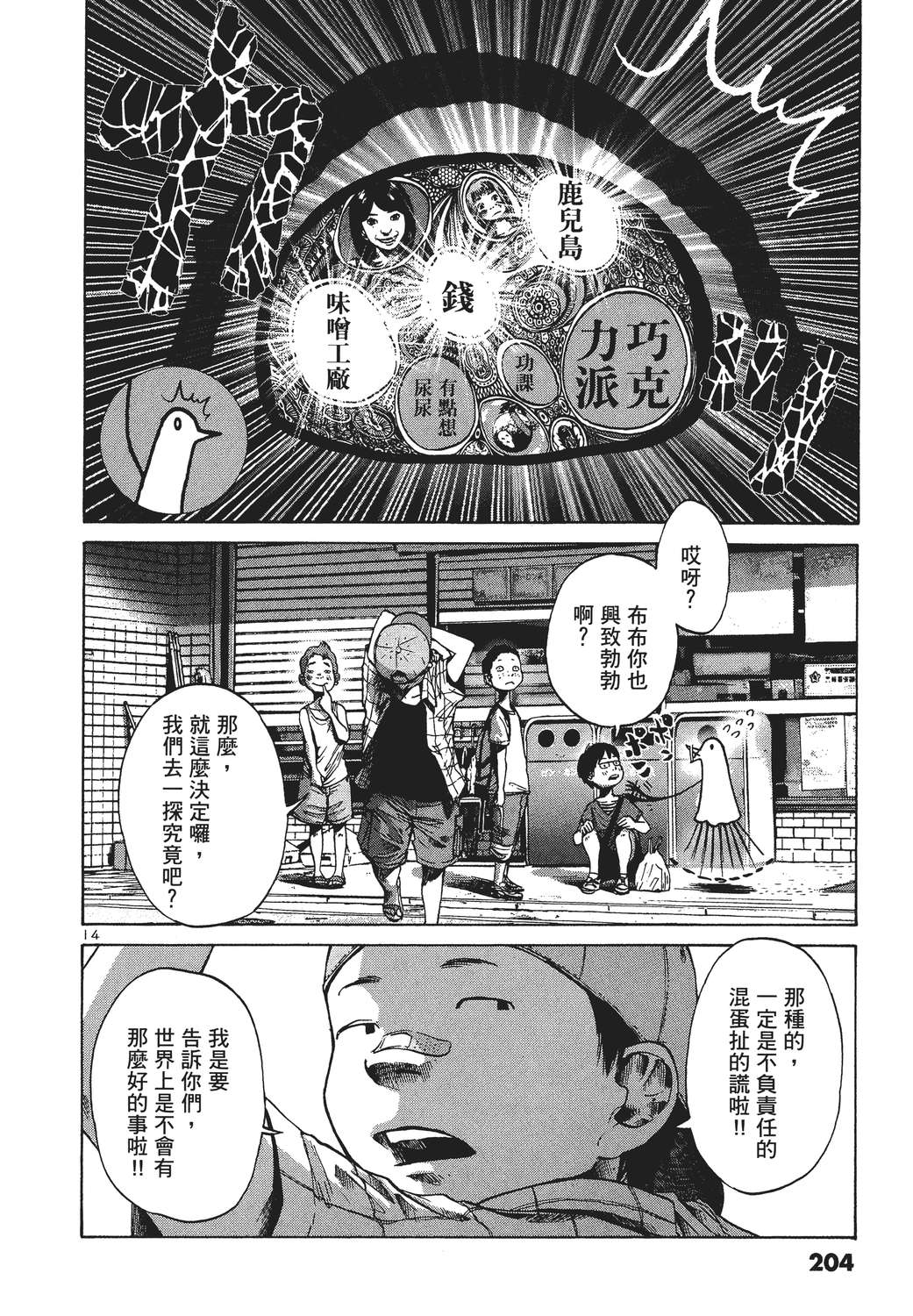 晚安，布布韩漫全集-无删减无遮挡章节图片 