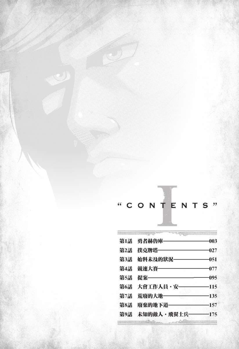 勇者赫鲁库韩漫全集-无删减无遮挡章节图片 