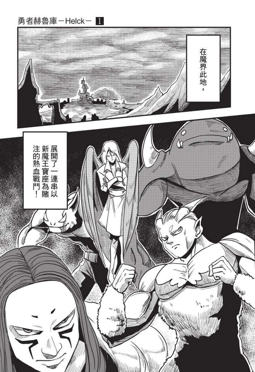 勇者赫鲁库韩漫全集-无删减无遮挡章节图片 