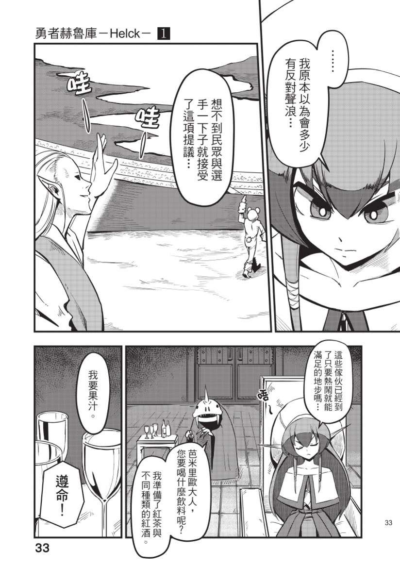 勇者赫鲁库韩漫全集-无删减无遮挡章节图片 