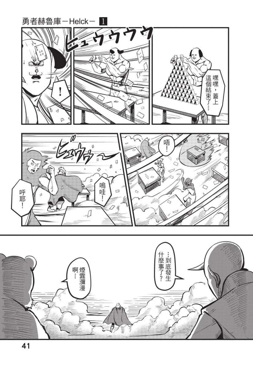 勇者赫鲁库韩漫全集-无删减无遮挡章节图片 