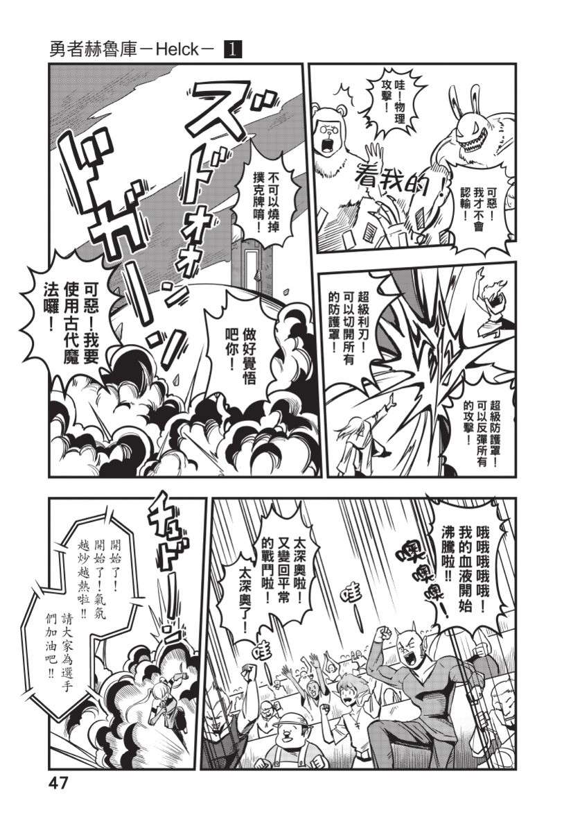 勇者赫鲁库韩漫全集-无删减无遮挡章节图片 