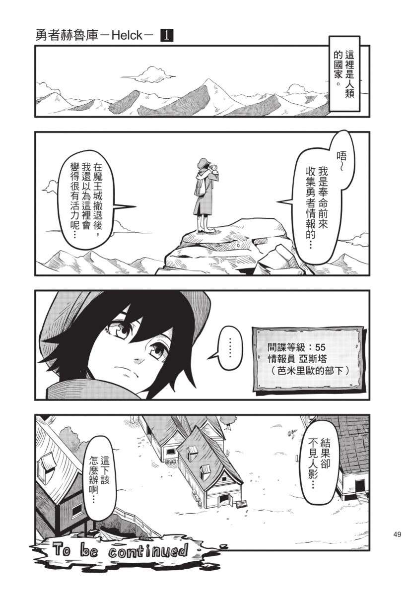 勇者赫鲁库韩漫全集-无删减无遮挡章节图片 