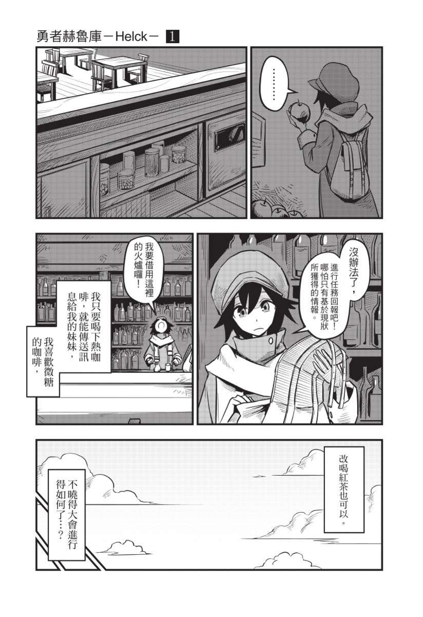 勇者赫鲁库韩漫全集-无删减无遮挡章节图片 