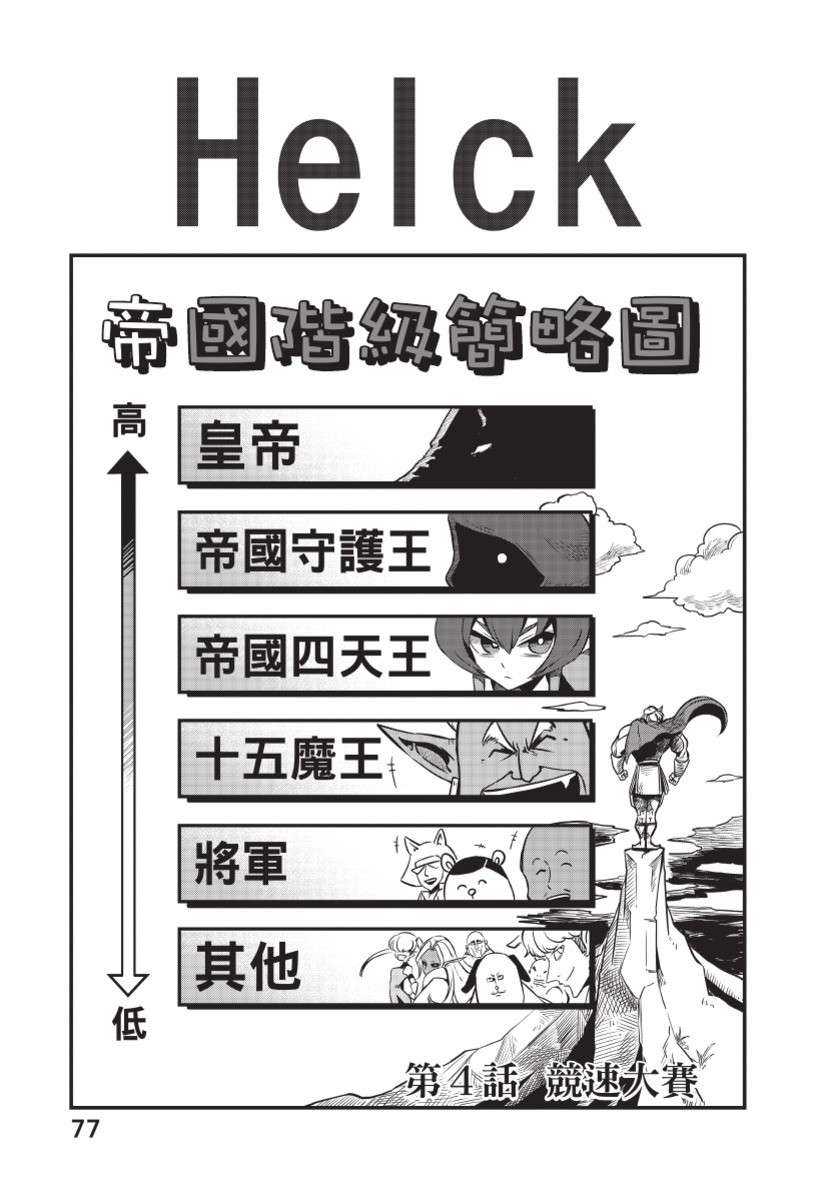 勇者赫鲁库韩漫全集-无删减无遮挡章节图片 