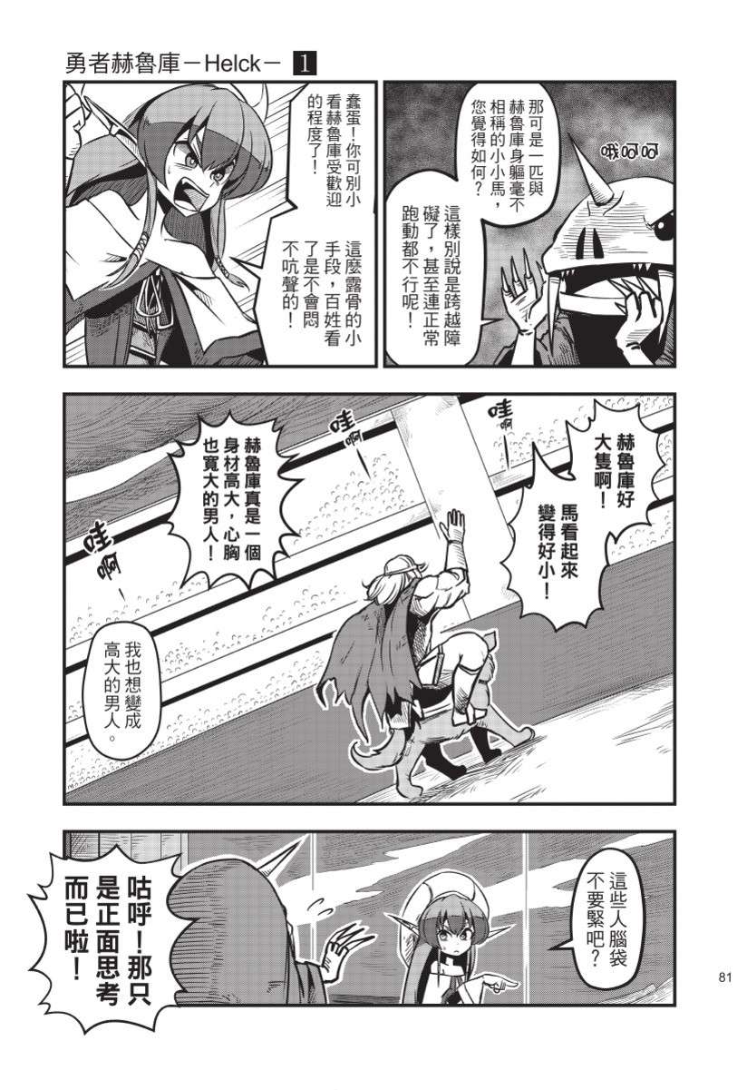 勇者赫鲁库韩漫全集-无删减无遮挡章节图片 