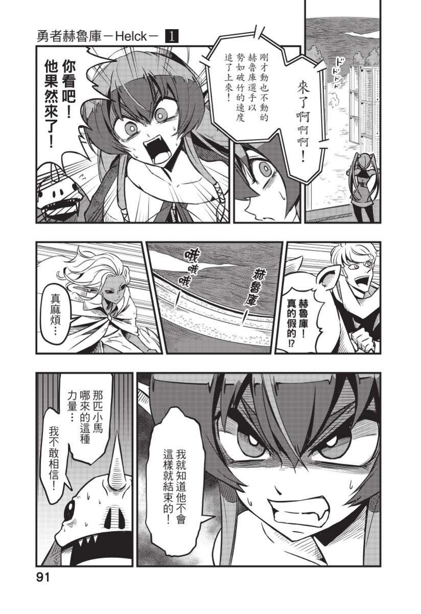 勇者赫鲁库韩漫全集-无删减无遮挡章节图片 