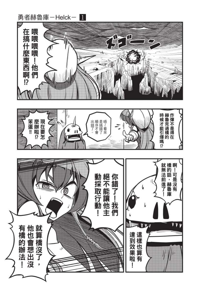 勇者赫鲁库韩漫全集-无删减无遮挡章节图片 