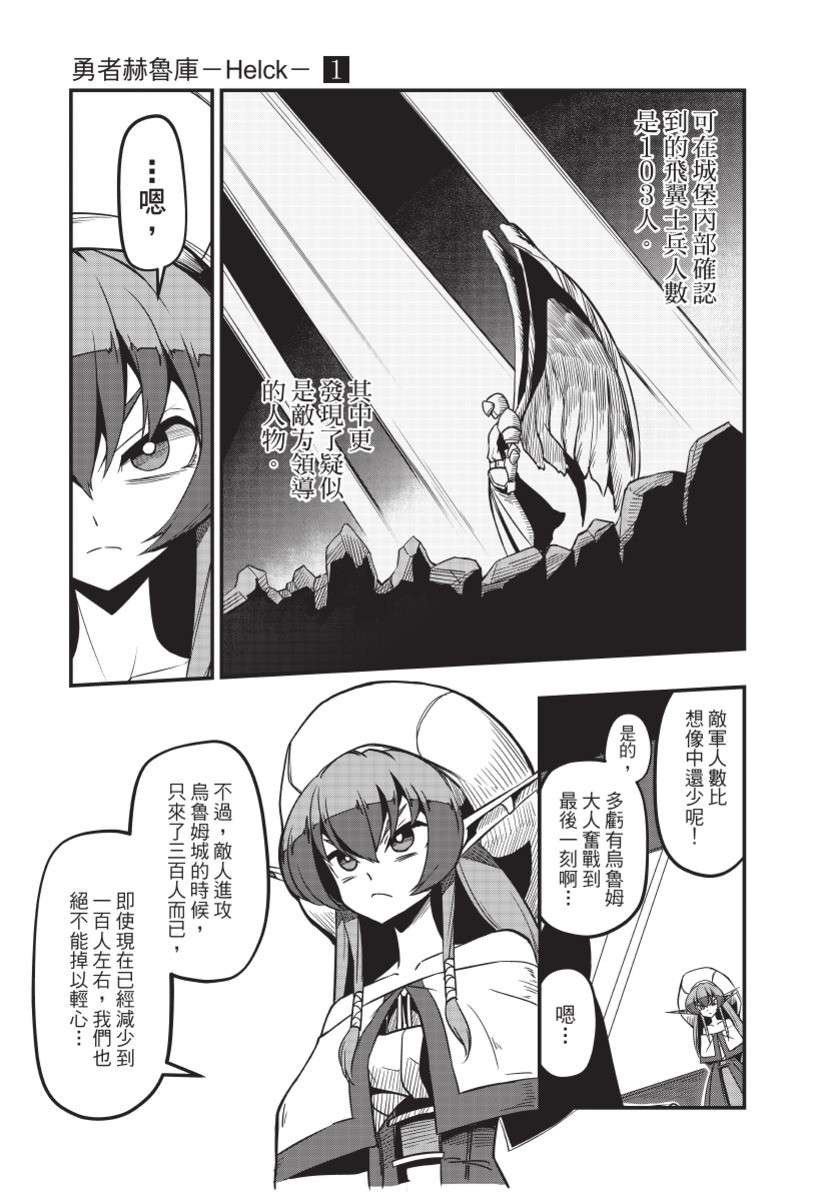 勇者赫鲁库韩漫全集-无删减无遮挡章节图片 