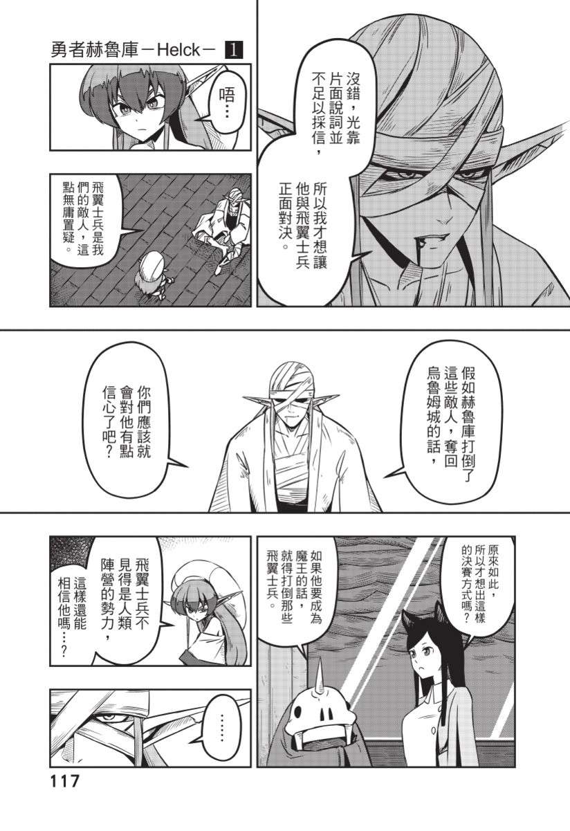勇者赫鲁库韩漫全集-无删减无遮挡章节图片 