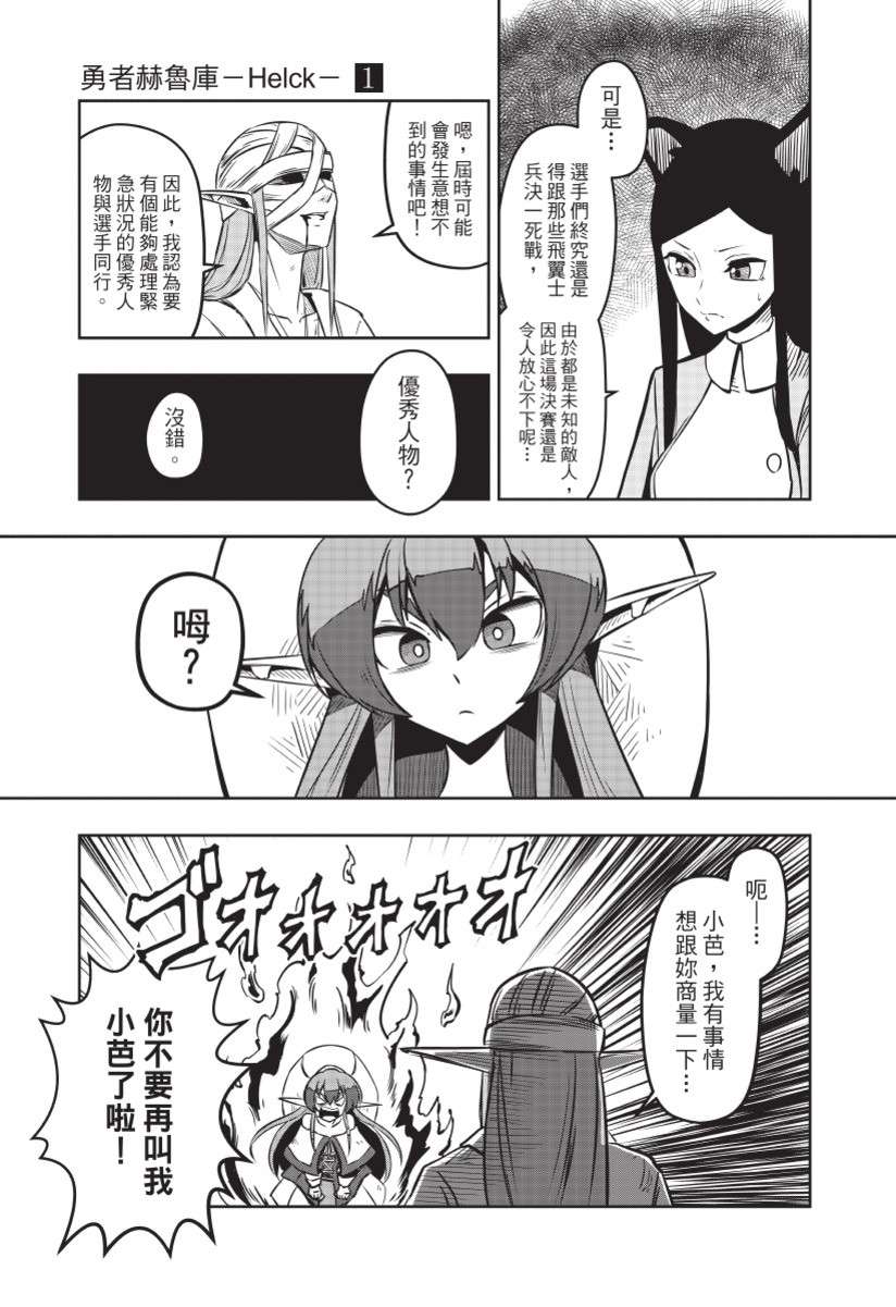 勇者赫鲁库韩漫全集-无删减无遮挡章节图片 