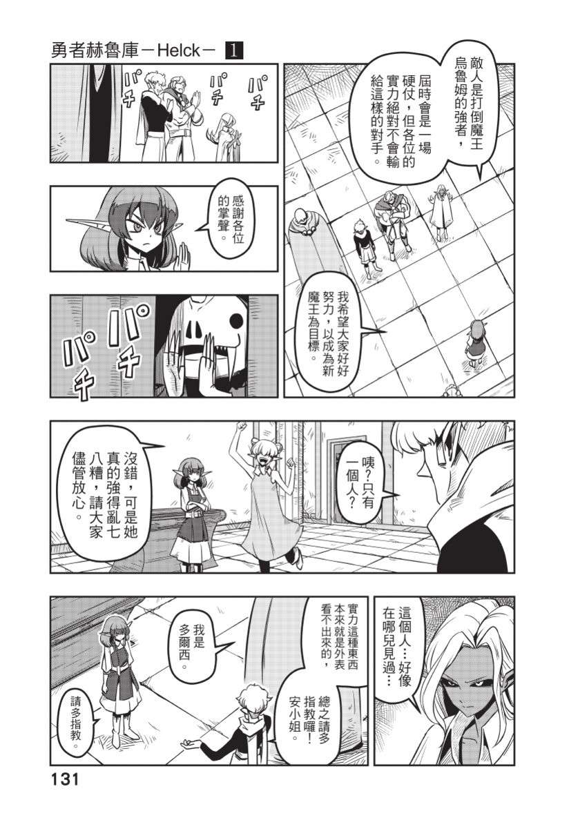 勇者赫鲁库韩漫全集-无删减无遮挡章节图片 