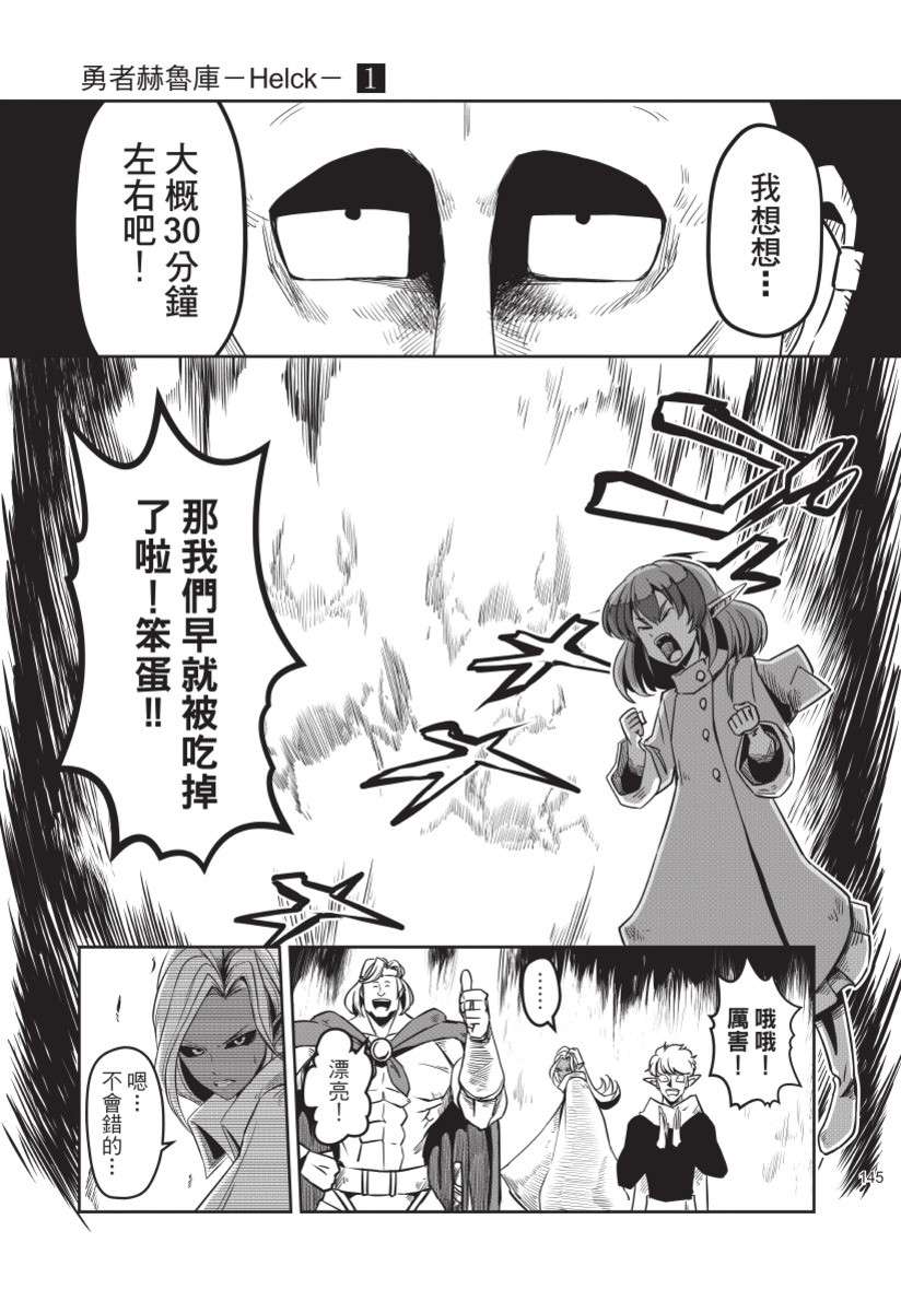 勇者赫鲁库韩漫全集-无删减无遮挡章节图片 