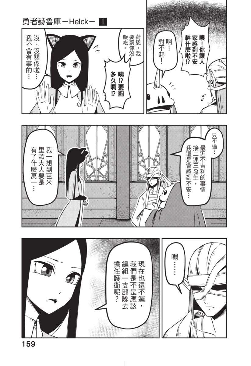 勇者赫鲁库韩漫全集-无删减无遮挡章节图片 