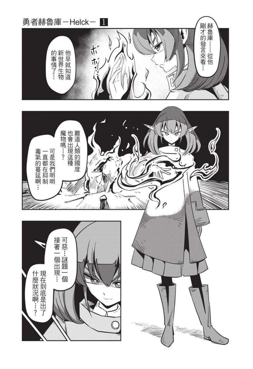 勇者赫鲁库韩漫全集-无删减无遮挡章节图片 