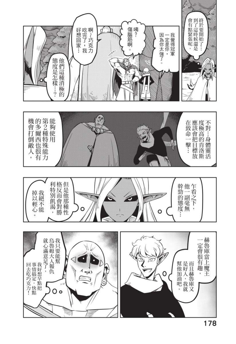勇者赫鲁库韩漫全集-无删减无遮挡章节图片 