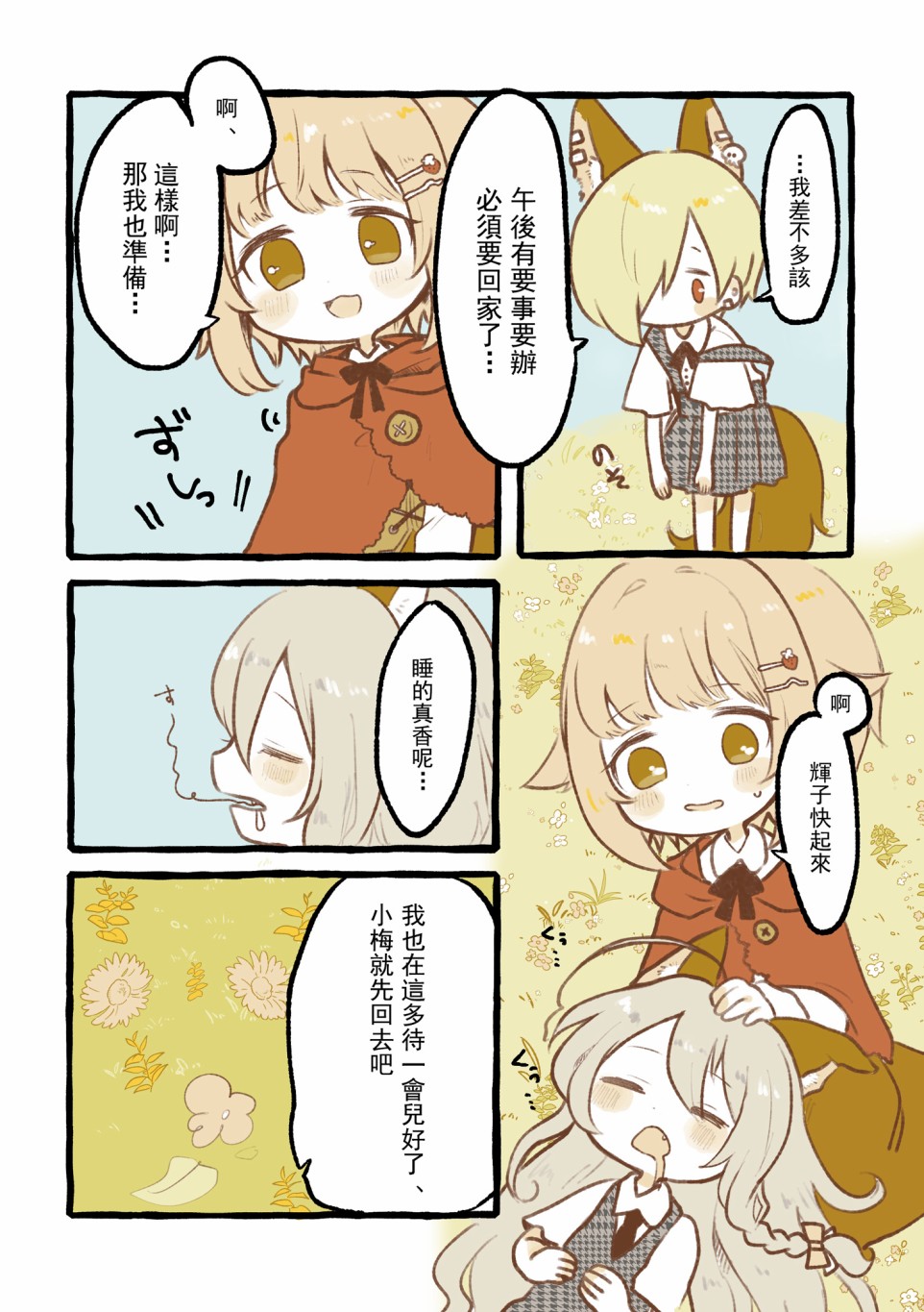 小红帽幸子韩漫全集-短篇无删减无遮挡章节图片 