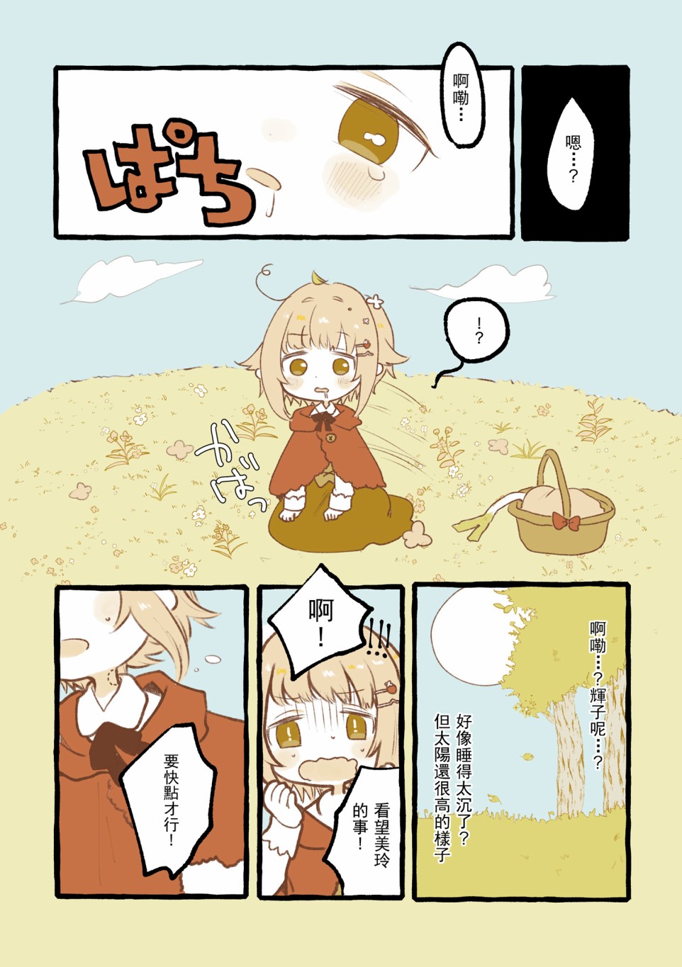 小红帽幸子韩漫全集-短篇无删减无遮挡章节图片 