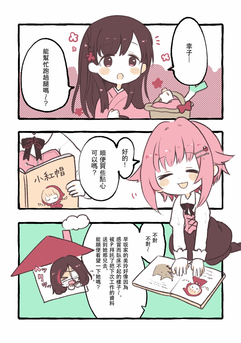 小红帽幸子韩漫全集-短篇无删减无遮挡章节图片 