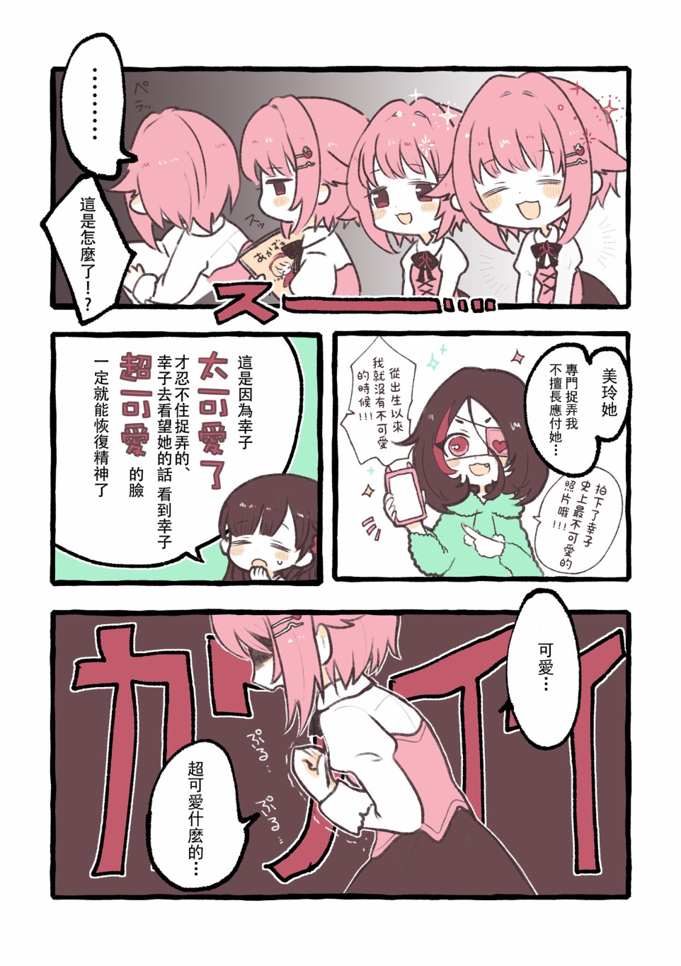 小红帽幸子韩漫全集-短篇无删减无遮挡章节图片 