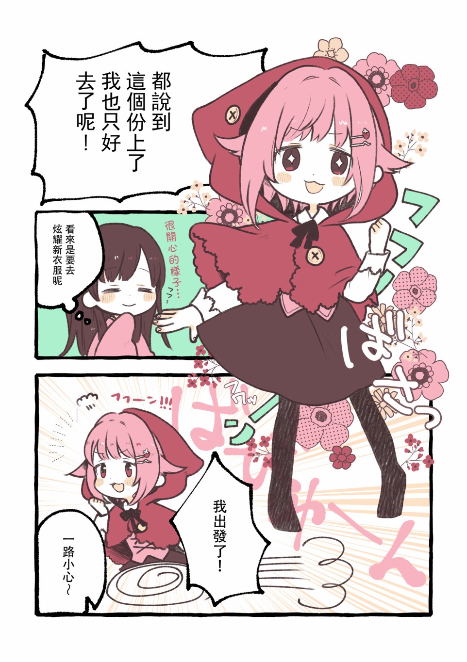 小红帽幸子韩漫全集-短篇无删减无遮挡章节图片 