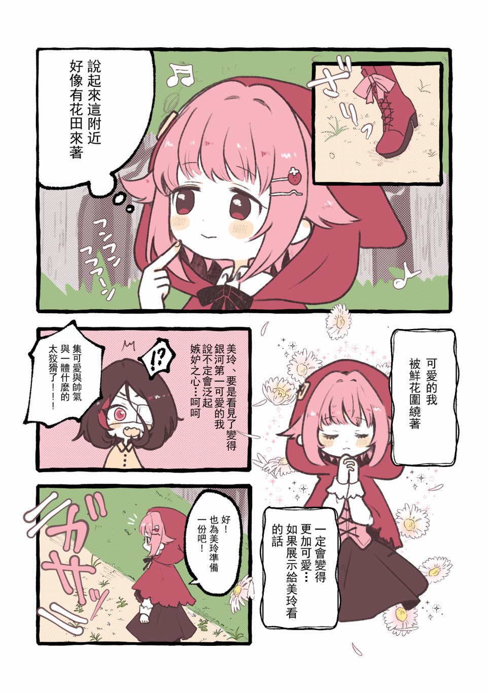 小红帽幸子韩漫全集-短篇无删减无遮挡章节图片 