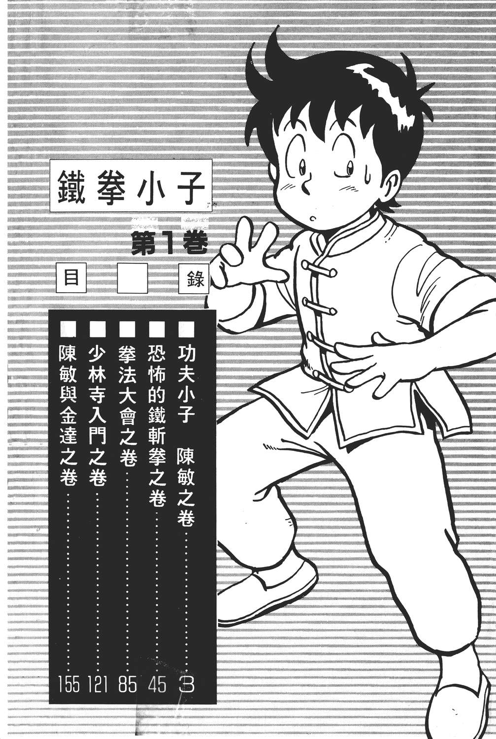 铁拳小子韩漫全集-无删减无遮挡章节图片 