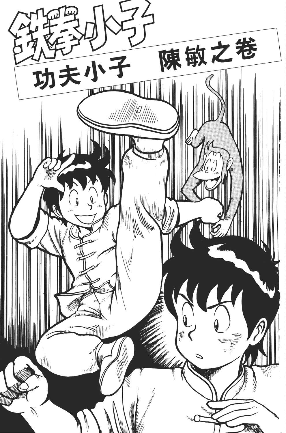 铁拳小子韩漫全集-无删减无遮挡章节图片 