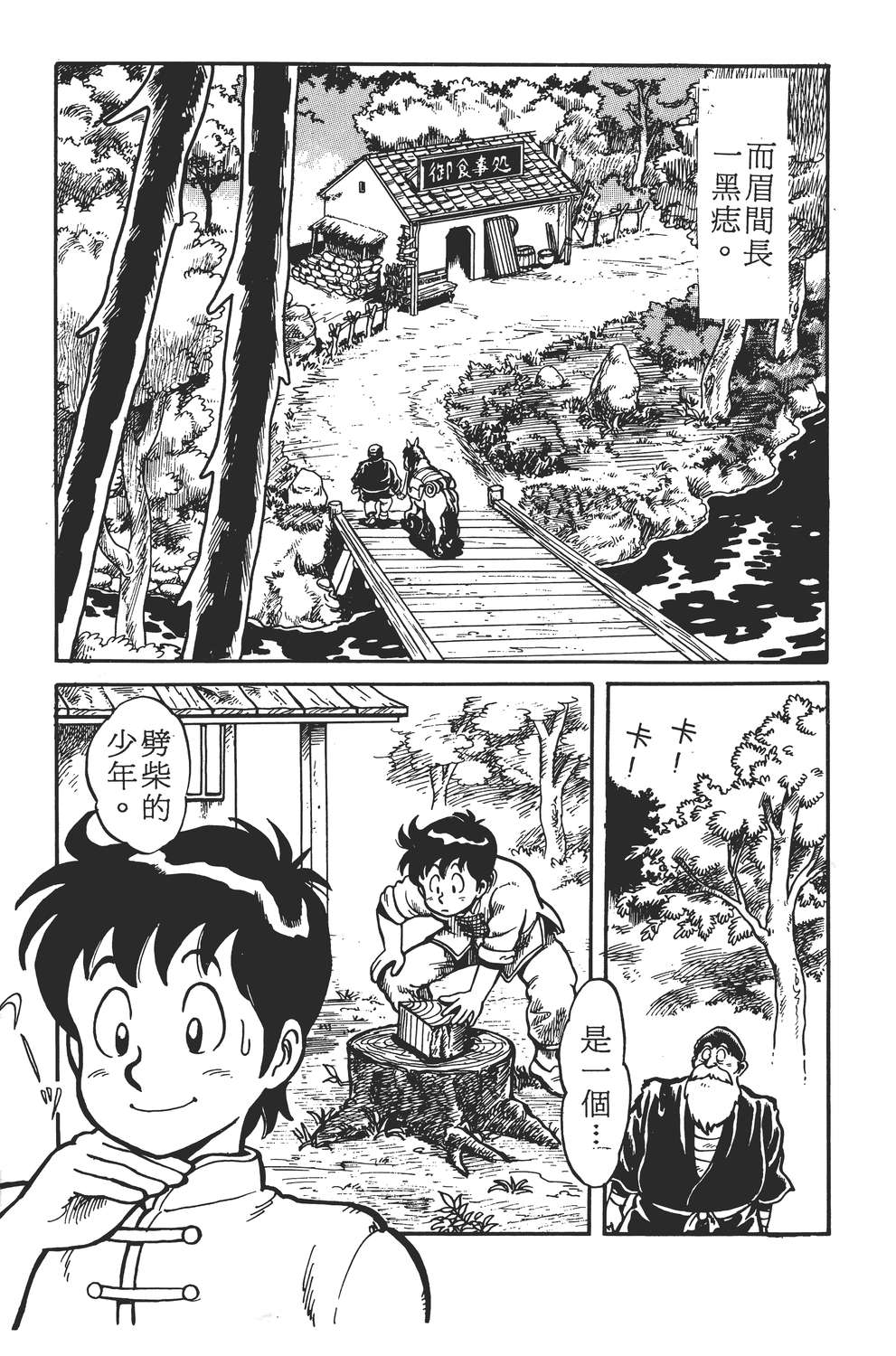 铁拳小子韩漫全集-无删减无遮挡章节图片 