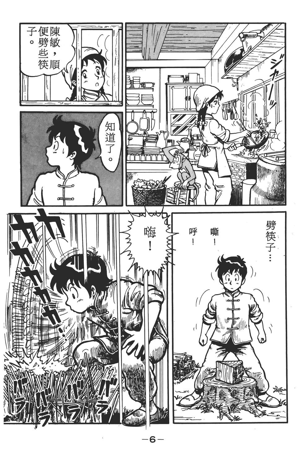 铁拳小子韩漫全集-无删减无遮挡章节图片 
