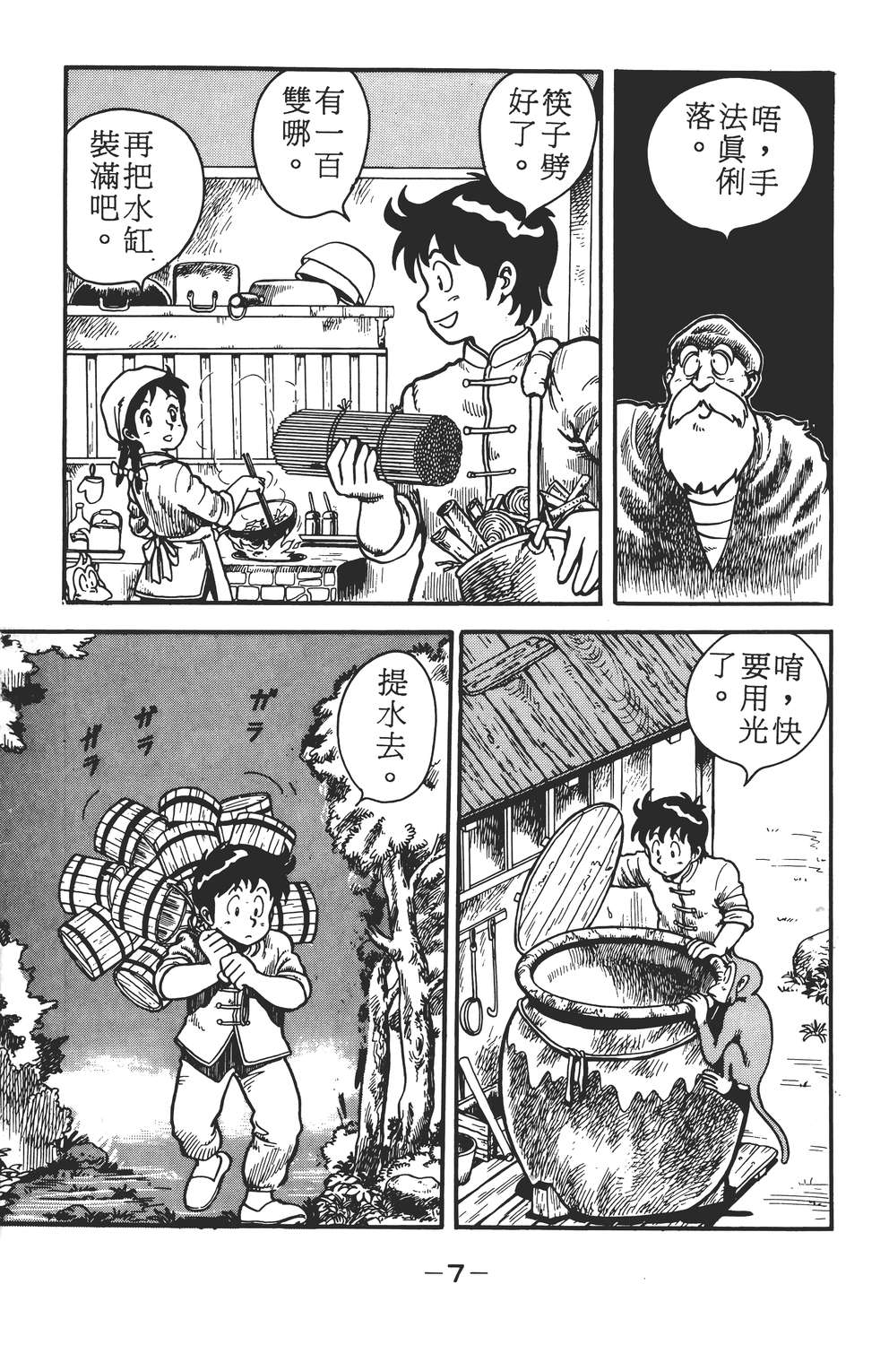 铁拳小子韩漫全集-无删减无遮挡章节图片 