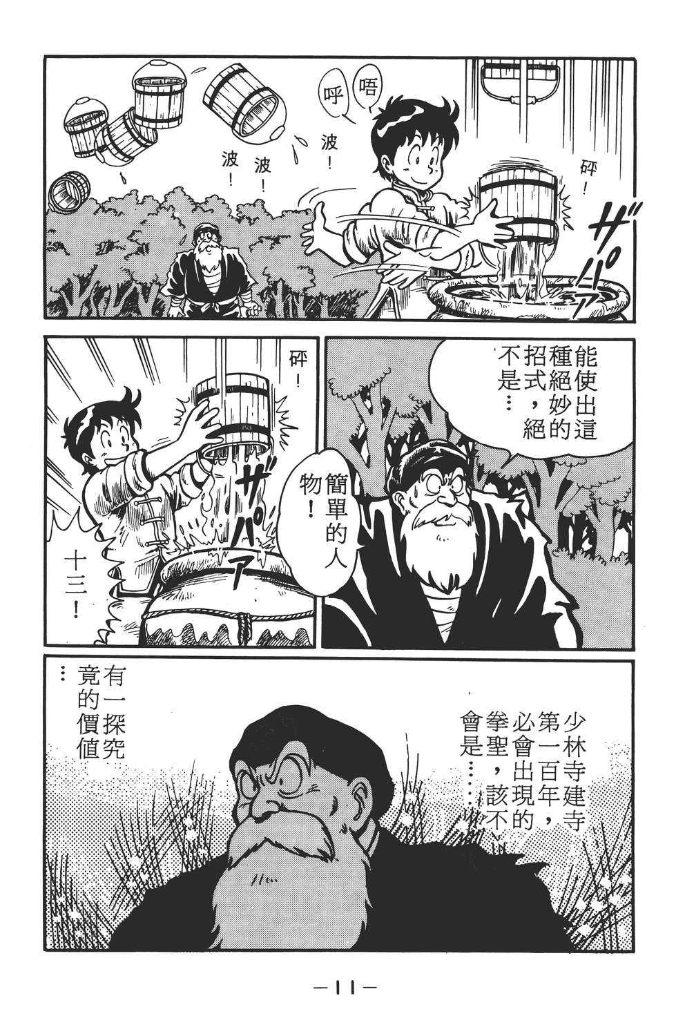 铁拳小子韩漫全集-无删减无遮挡章节图片 