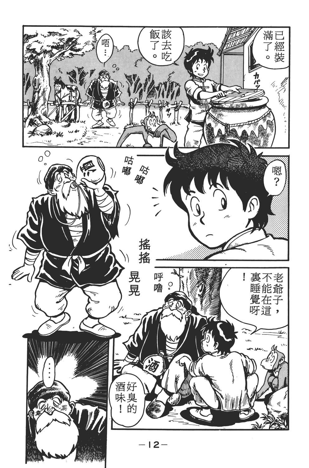 铁拳小子韩漫全集-无删减无遮挡章节图片 
