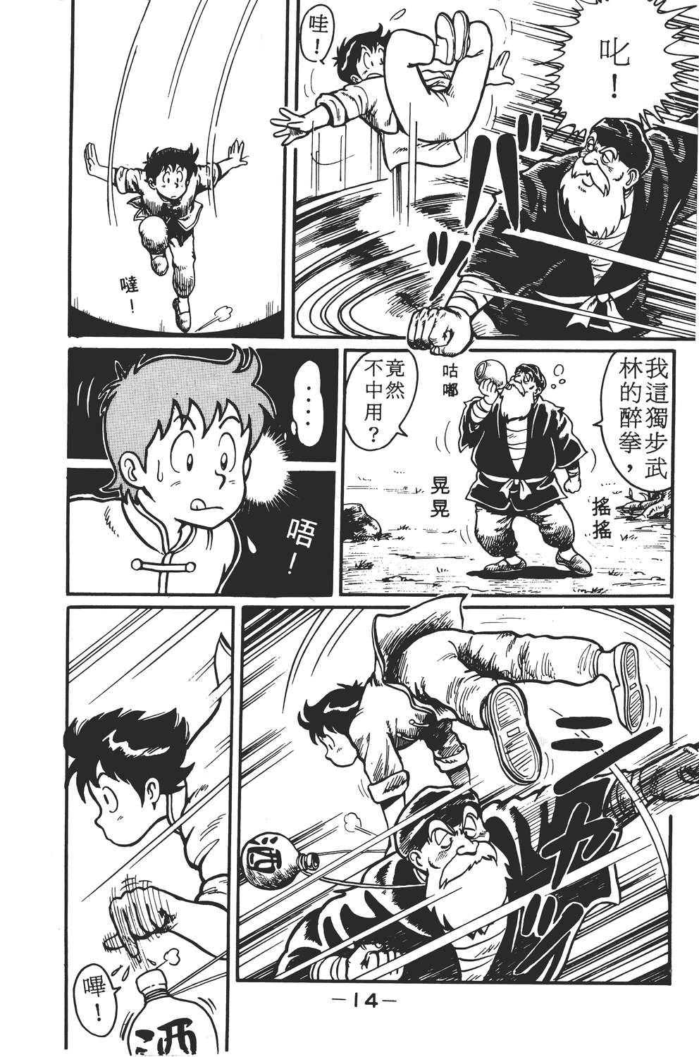 铁拳小子韩漫全集-无删减无遮挡章节图片 