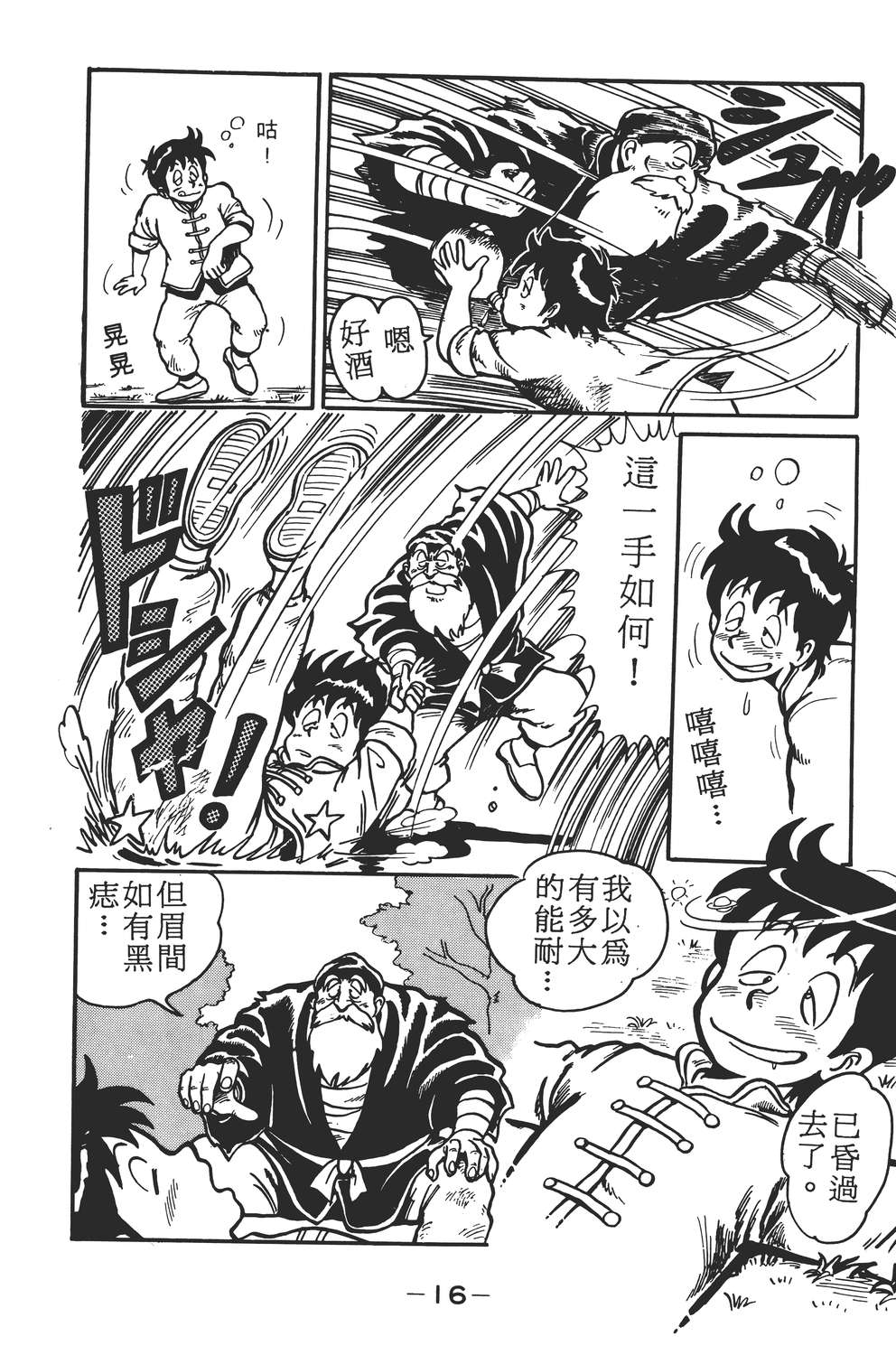 铁拳小子韩漫全集-无删减无遮挡章节图片 